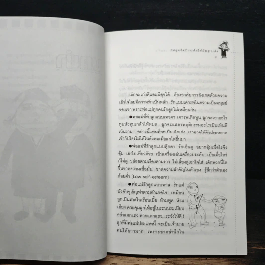 สร้างเด็กให้เป็นอัจฉริยะ เล่มที่ 2 กลยุทธ์สร้างเด็กให้ปัญญาเลิศ รูปที่ 9