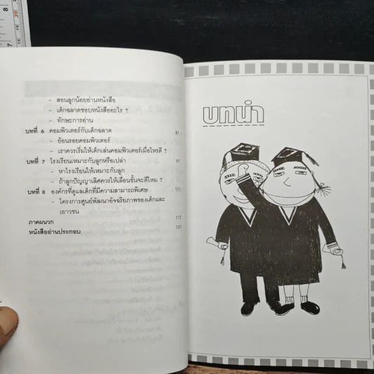 สร้างเด็กให้เป็นอัจฉริยะ เล่มที่ 2 กลยุทธ์สร้างเด็กให้ปัญญาเลิศ รูปที่ 8