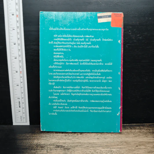 สร้างสมอง Brain Building for Achievement - เฮอร์เบิร์ต เอ็น. คาสสัน รูปที่ 2