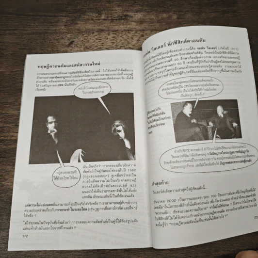 กำเนิดควอนตัม - Joseph P. McEvoy, สุจินต์ วังสุยะ รูปที่ 9