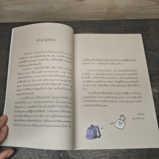 เป็นคนที่ใช่ที่ใครก็รู้ว่าคุณ - มลแมน รูปที่ 8