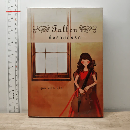 ยิ่งร้ายยิ่งรัก - Zuo Jia รูปที่ 1