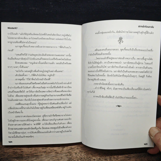 ฟากฟ้านภาลัย รูปที่ 9