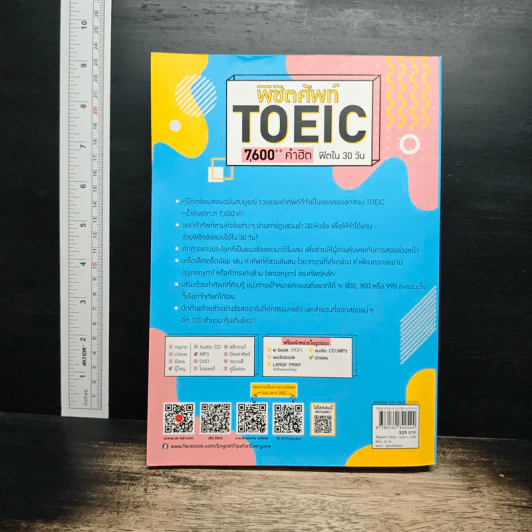พิชิตศัพท์ TOEIC 7,600++ คำฮิต ฟิตใน 30 วัน รูปที่ 2