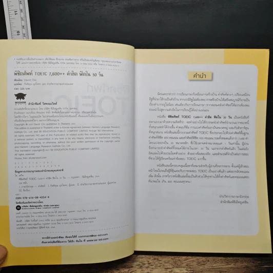พิชิตศัพท์ TOEIC 7,600++ คำฮิต ฟิตใน 30 วัน รูปที่ 6