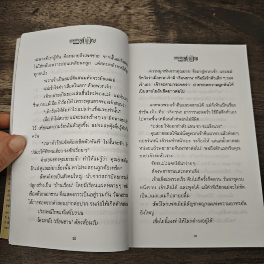 จดหมายถึงลูก(ผู้)ชาย - ทมยันตี รูปที่ 7