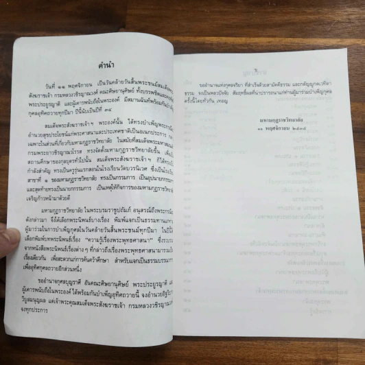 ความรู้เรื่องพระพุทธศาสนา - สมเด็จพระสังฆราชเจ้า กรมหลวงวชิรญาณวงศ์ รูปที่ 6