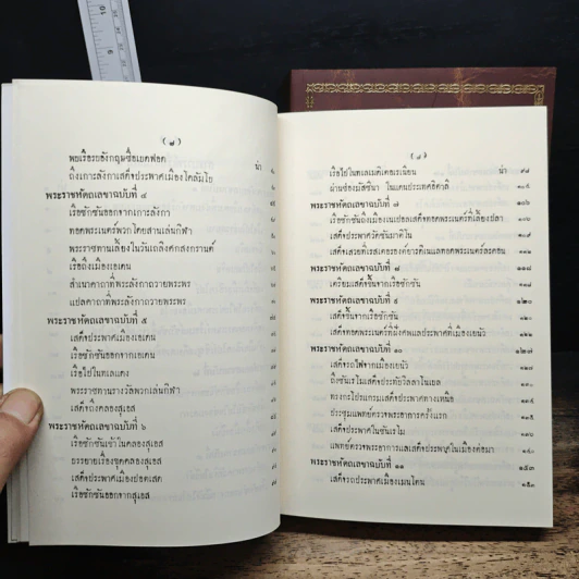 Boxset ไกลบ้าน เล่ม 1-2 - พระบาทสมเด็จพระจุลจอมเกล้าเจ้าอยู่หัว รูปที่ 13