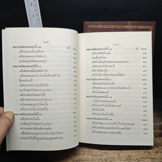 Boxset ไกลบ้าน เล่ม 1-2 - พระบาทสมเด็จพระจุลจอมเกล้าเจ้าอยู่หัว รูปที่ 14