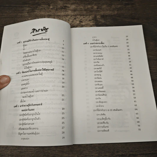 สนุกกับการเลี้ยงปลาตู้ รอบรู้เรื่องการเลี้ยงปลา - จำปาศักดิ์ รูปที่ 7