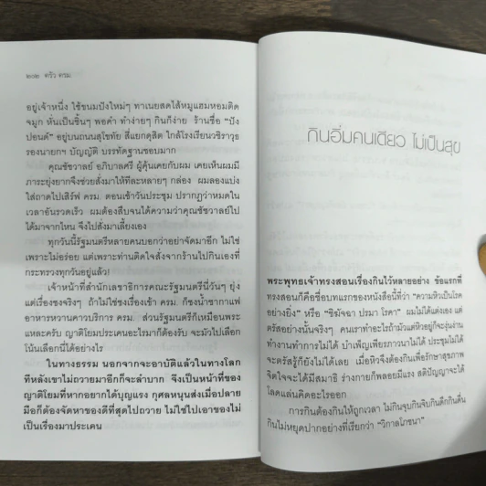 ครัวครม. - วิษณุ เครืองาม รูปที่ 9