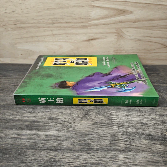 ชุดอาวุธทั้งเจ็ดของโก้วเล้ง เล่ม 5 - โก้งเล้ง, น.นพรัตน์ รูปที่ 2
