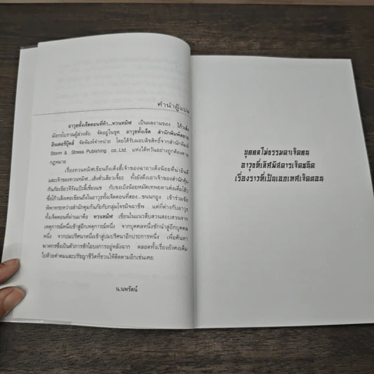 ชุดอาวุธทั้งเจ็ดของโก้วเล้ง เล่ม 5 - โก้งเล้ง, น.นพรัตน์ รูปที่ 7