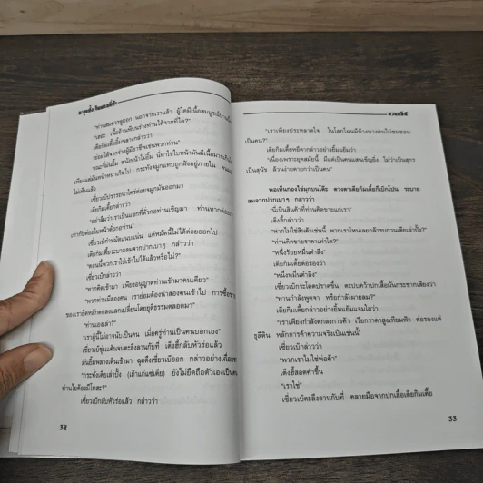 ชุดอาวุธทั้งเจ็ดของโก้วเล้ง เล่ม 5 - โก้งเล้ง, น.นพรัตน์ รูปที่ 8
