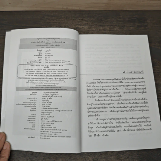 ชุดอาวุธทั้งเจ็ดของโก้วเล้ง เล่ม 5 - โก้งเล้ง, น.นพรัตน์ รูปที่ 6