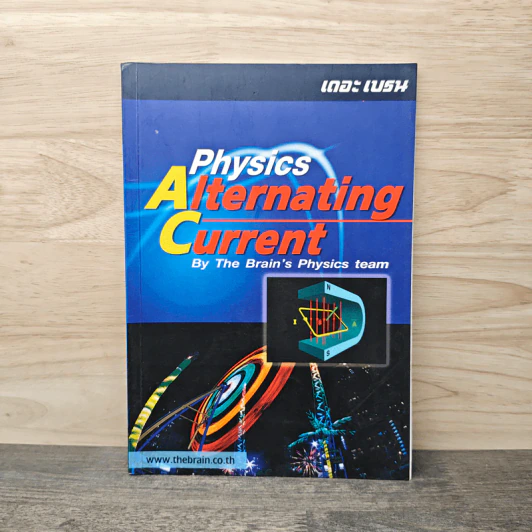 Physics Alternating Current - เดอะ เบรน รูปที่ 1