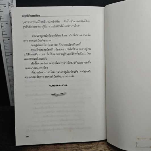 ชุดอาวุธทั้งเจ็ดตอนที่สาม ดาบมรกต - โก้วเล้ง, น.นพรัตน์ รูปที่ 9