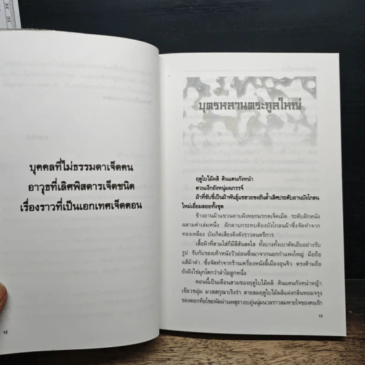 ชุดอาวุธทั้งเจ็ดตอนที่สาม ดาบมรกต - โก้วเล้ง, น.นพรัตน์ รูปที่ 7