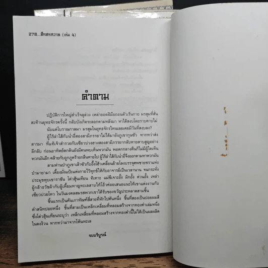 ศึกศรสวาท 4 เล่มจบ - โก้วเล้ง, น.นพรัตน์ รูปที่ 9
