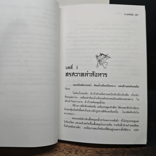 ศึกศรสวาท 4 เล่มจบ - โก้วเล้ง, น.นพรัตน์ รูปที่ 7