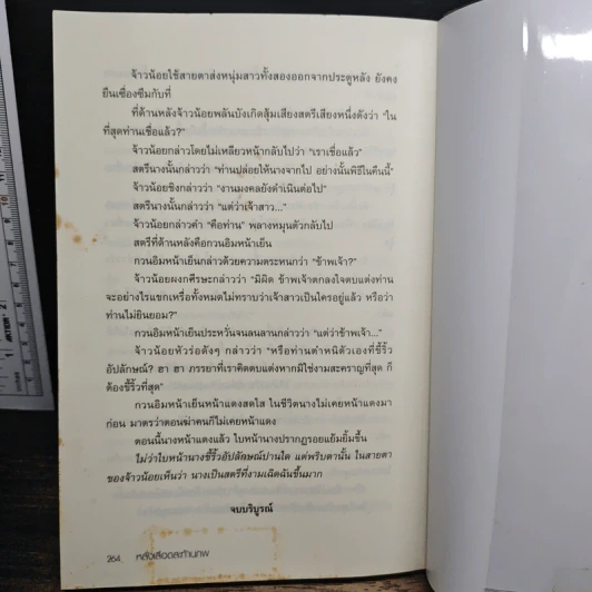 หลั่งเลือดสะท้านภพ - โก้วเล้ง, น.นพรัตน์ รูปที่ 8