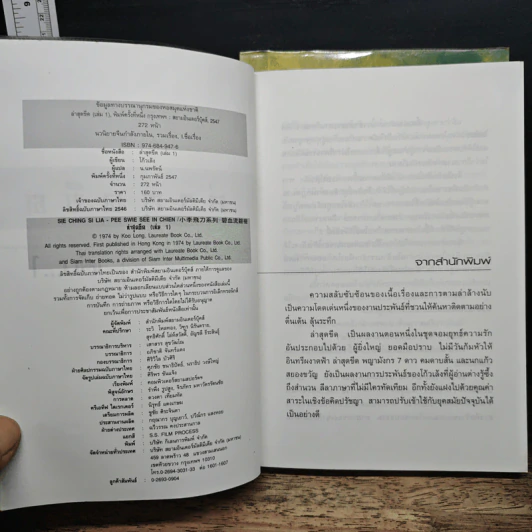 ล่าสุดขีด 2 เล่มจบ - โก้วเล้ง, น.นพรัตน์ รูปที่ 6