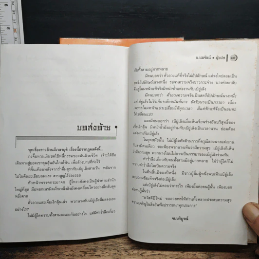ล่าสุดขีด 2 เล่มจบ - โก้วเล้ง, น.นพรัตน์ รูปที่ 9