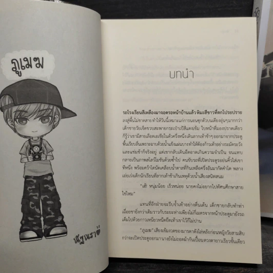 ภูเมฆ 2 เล่มจบ - ณัฐณรา รูปที่ 6