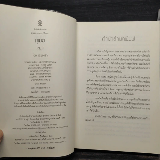 ภูเมฆ 2 เล่มจบ - ณัฐณรา รูปที่ 5