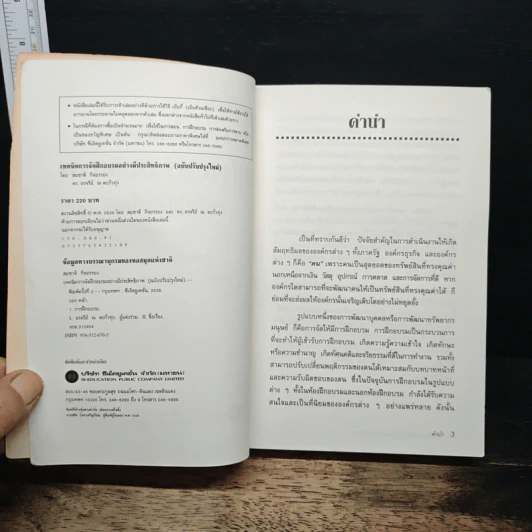 เทคนิคการจัดฝึกอบรมอย่างมีประสิทธิภาพ - สมชาติ กิจยรรยง รูปที่ 6