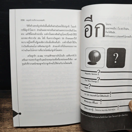 Managing Without Management กลยุทธ์การบริหารแบบลอยตัว - Richard Koch รูปที่ 9