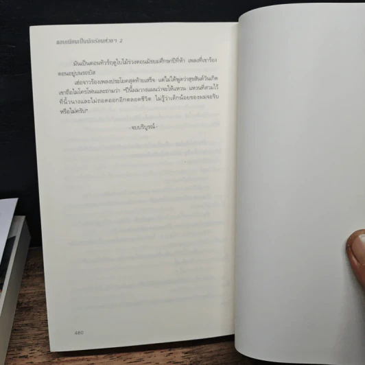 แอบเนียนเป็นนักเรียนห่วยๆ 2 เล่มจบ - มู่กวาหวง รูปที่ 10