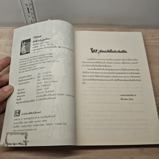 Airhead เรื่องลับๆ ฉบับซูเปอร์โมเดล - Meg Cabot, ภัทรานุช กิจเจริญ รูปที่ 6