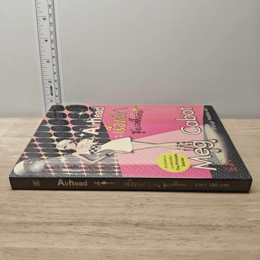 Airhead เรื่องลับๆ ฉบับซูเปอร์โมเดล - Meg Cabot, ภัทรานุช กิจเจริญ รูปที่ 2