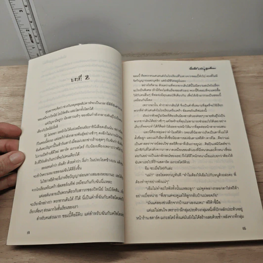 Airhead เรื่องลับๆ ฉบับซูเปอร์โมเดล - Meg Cabot, ภัทรานุช กิจเจริญ รูปที่ 7