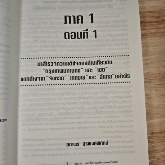 ประเวศ : เพชรเม็ดงามแห่งกรุงเทพตะวันออก รูปที่ 8