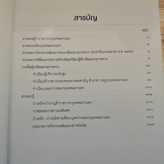 กทม. ถักทอสายใย...ร้อยดวงใจผูกพัน รูปที่ 6