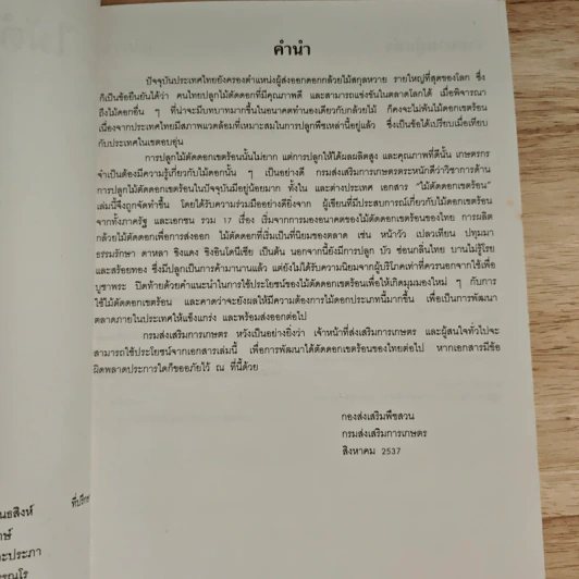 ไม้ตัดดอกเขตร้อน รูปที่ 8