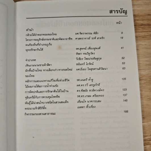 วันต้นไม้ประจำปีแห่งชาติ 2540 รูปที่ 10