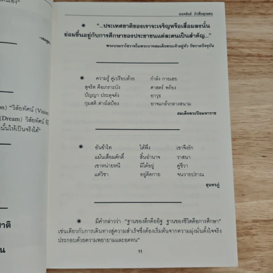 อนุสรณ์งานพระราชทานเพลิงศพ นางเอื้อนศรี ภักดีผดุงแดน เราจะฝ่าข้ามไป รูปที่ 8