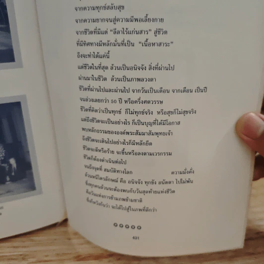 อนุสรณ์งานพระราชทานเพลิงศพ นางเอื้อนศรี ภักดีผดุงแดน เราจะฝ่าข้ามไป รูปที่ 10