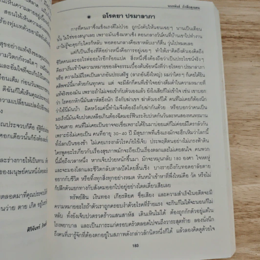 อนุสรณ์งานพระราชทานเพลิงศพ นางเอื้อนศรี ภักดีผดุงแดน เราจะฝ่าข้ามไป รูปที่ 9