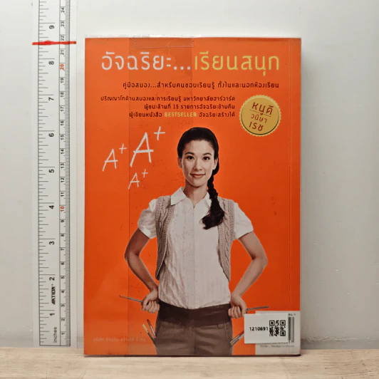 อัจฉริยะเรียนสนุก - หนูดี วนิษา เรซ รูปที่ 5