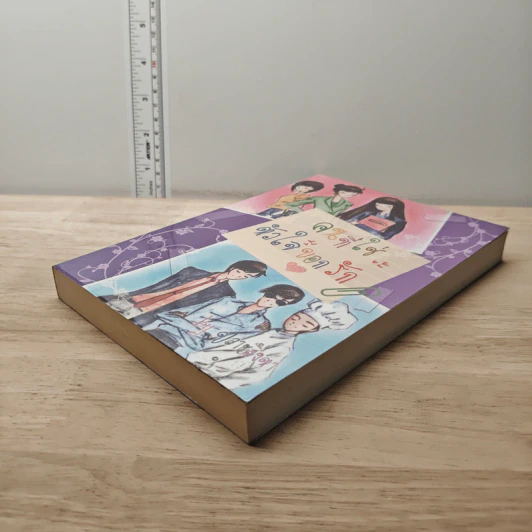 คนที่ใช่หัวใจบอกรัก - ปลาลงตา รูปที่ 3