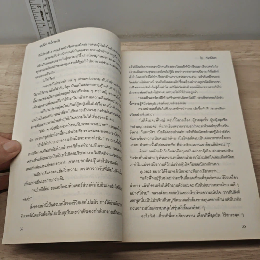 คนที่ใช่หัวใจบอกรัก - ปลาลงตา รูปที่ 7