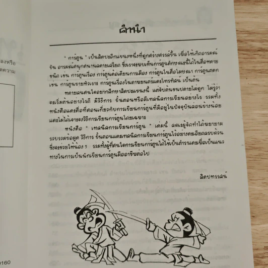 เทคนิคการเขียนการ์ตูน รูปที่ 8