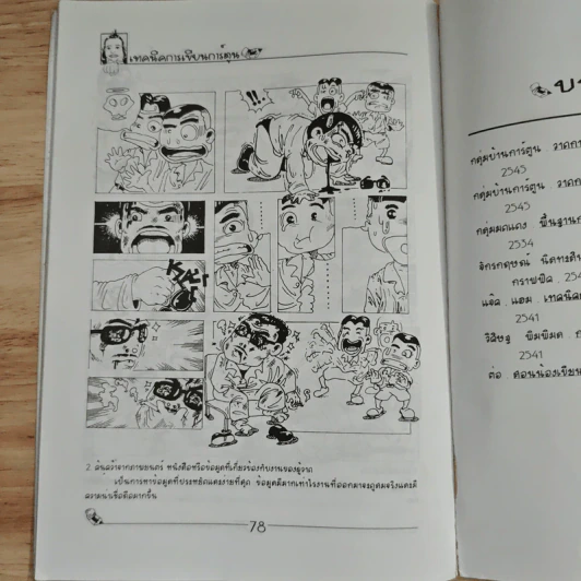 เทคนิคการเขียนการ์ตูน รูปที่ 12