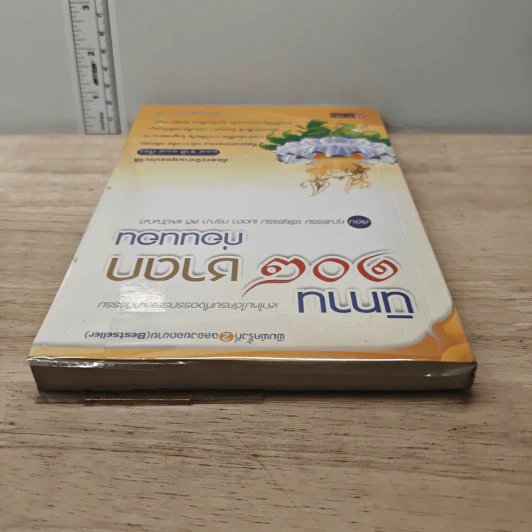 นิทาน 108 ชาดกก่อนนอน - ตาเชยและลุงเปิ่น รูปที่ 4