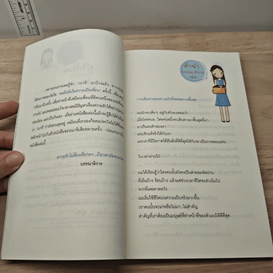 คนรักที่ใช่...เมื่อไหร่จะมา? รูปที่ 7