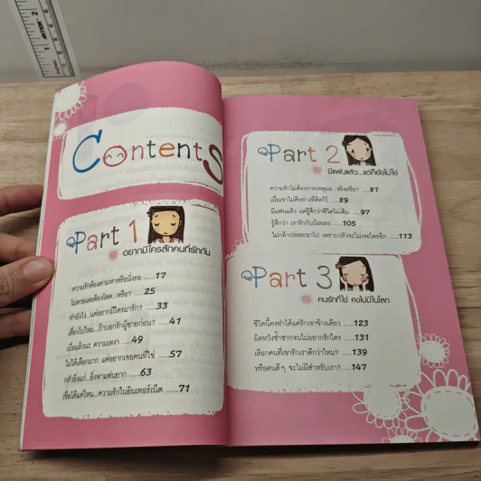 คนรักที่ใช่...เมื่อไหร่จะมา? รูปที่ 8
